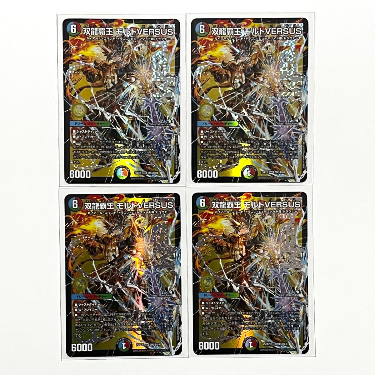 双龍覇王 モルトVERSUS モルトバーサス4枚セット 双龍覇王 モルト