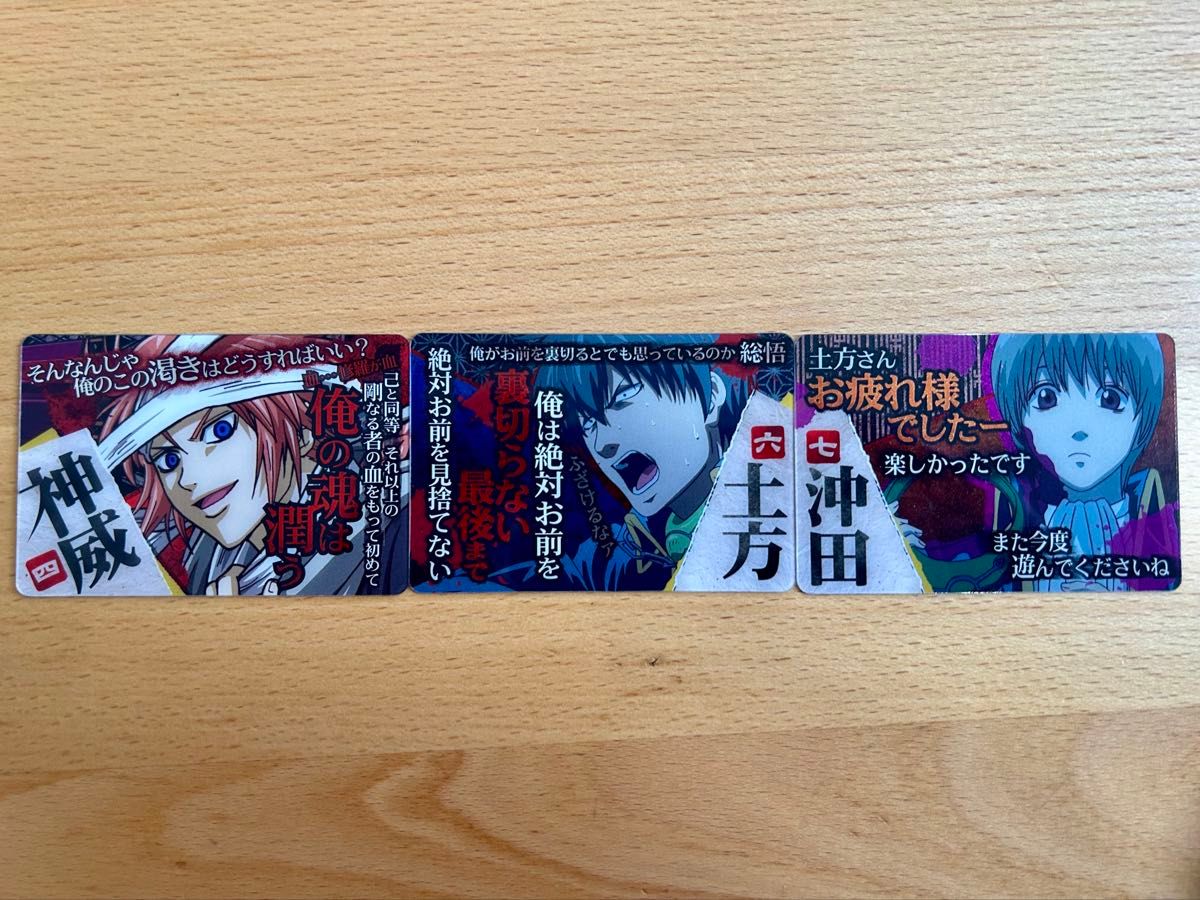 銀魂 カードガム 絆の色は十人十色 坂田銀時 新八 神楽 神威 土方十四