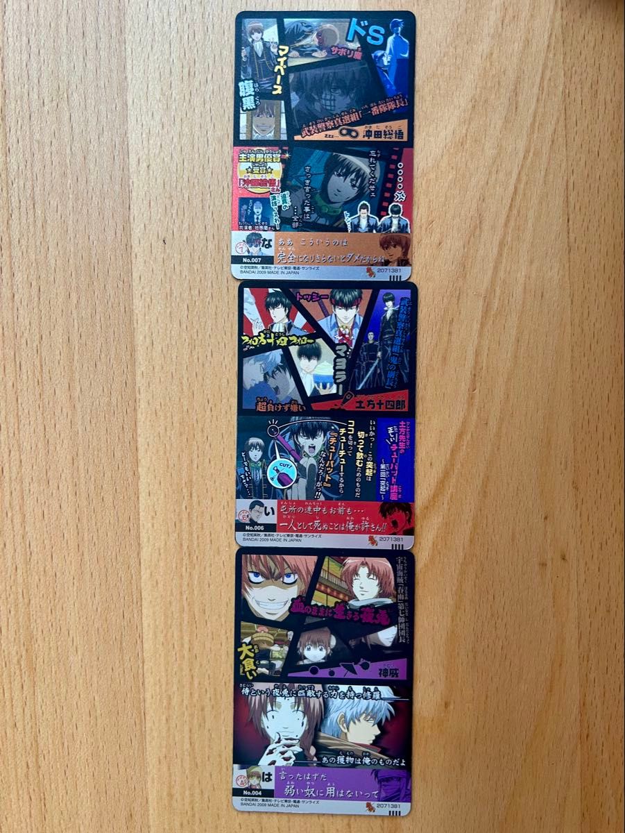 銀魂 カードガム 絆の色は十人十色 坂田銀時 新八 神楽 神威 土方十四