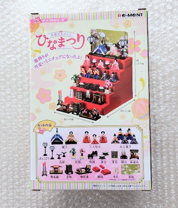 リーメント 今日はたのしいひなまつり ミニフィギュア おひなさま