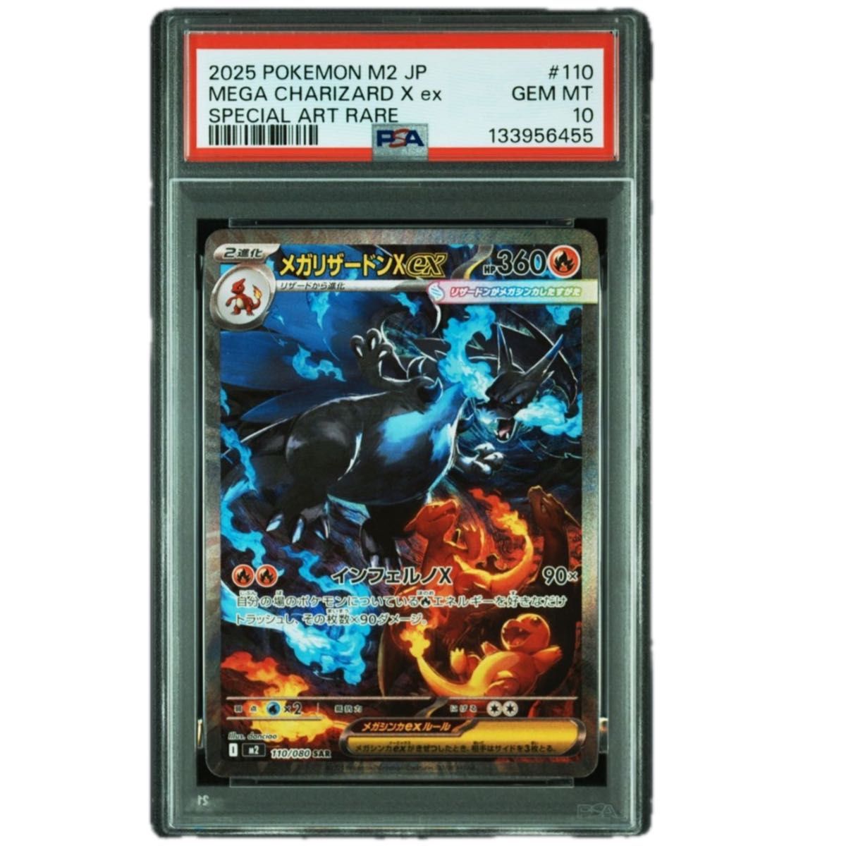 PSA10 メガリザードンXex SAR インフェルノX ポケモンカードゲーム M2