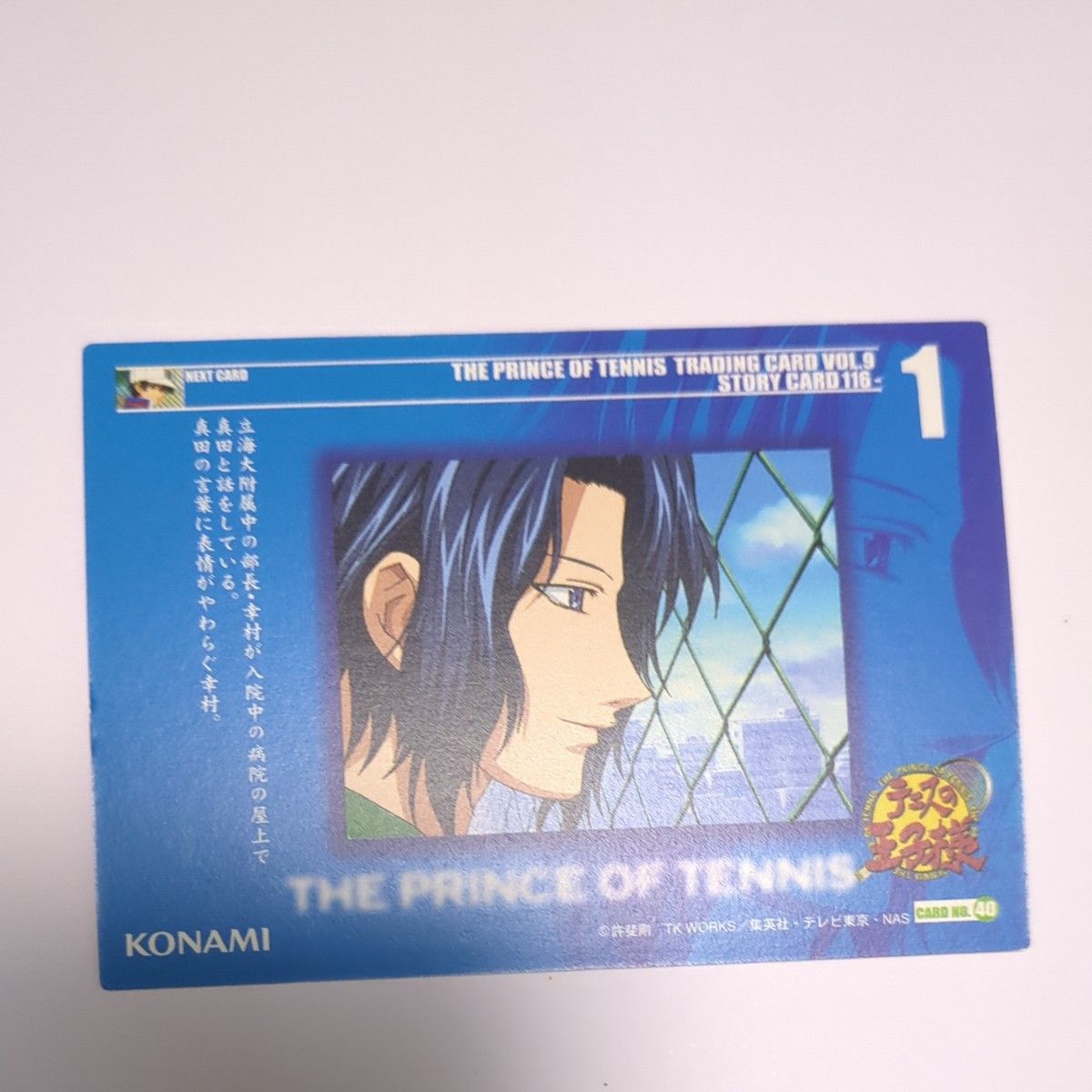 テニスの王子様 トレーディングカード Vol 9 幸村精市 コナミ｜Yahoo