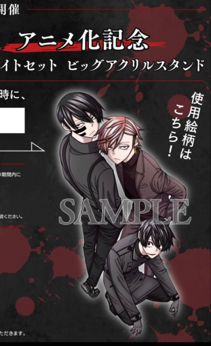 桃源暗鬼 完全受注生産 ビックアクリルスタンドセット 無陀野&花魁坂