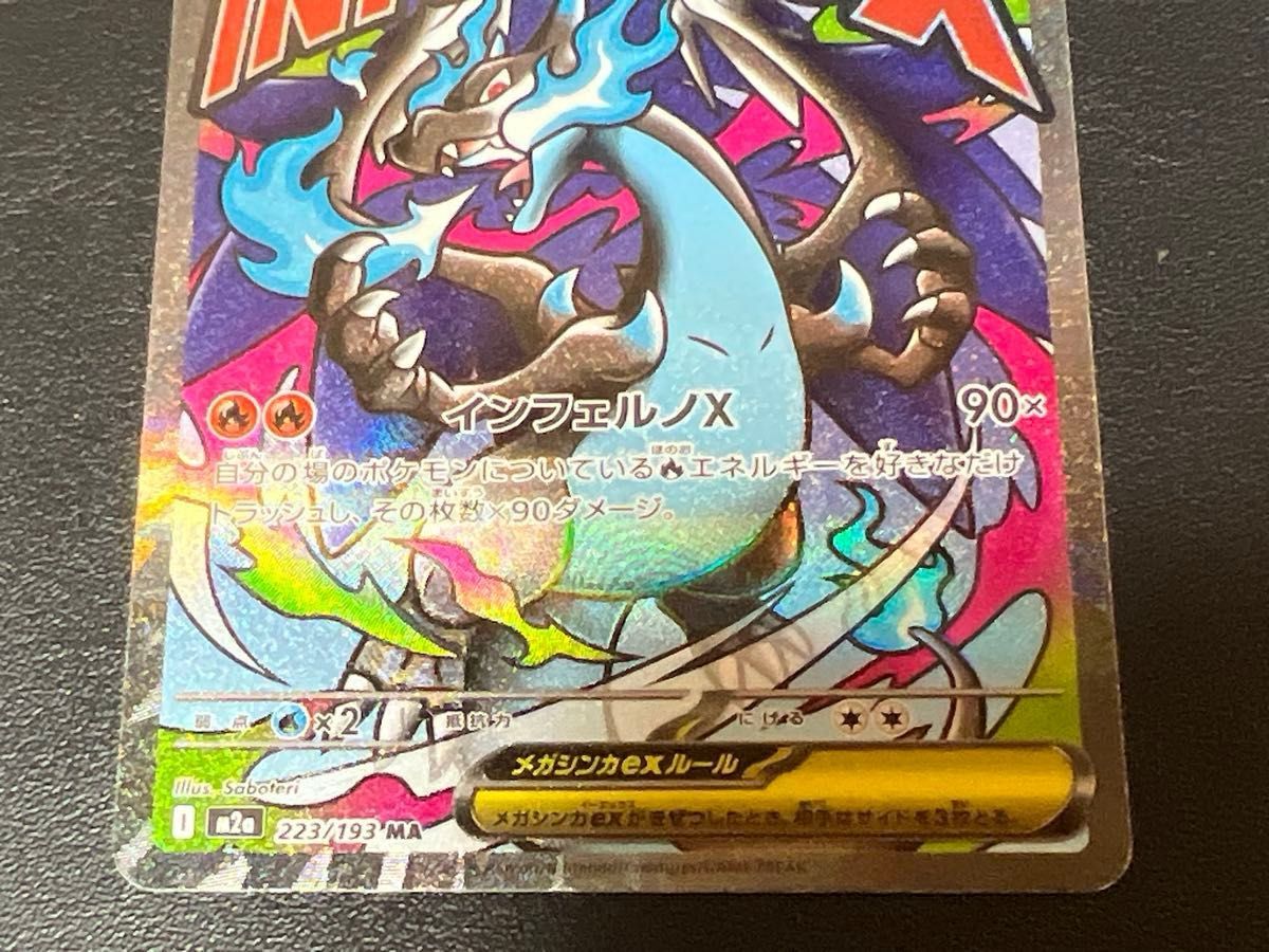 ローダー配送【中国語エラーカード】ポケモンカードゲーム M2a 223/193