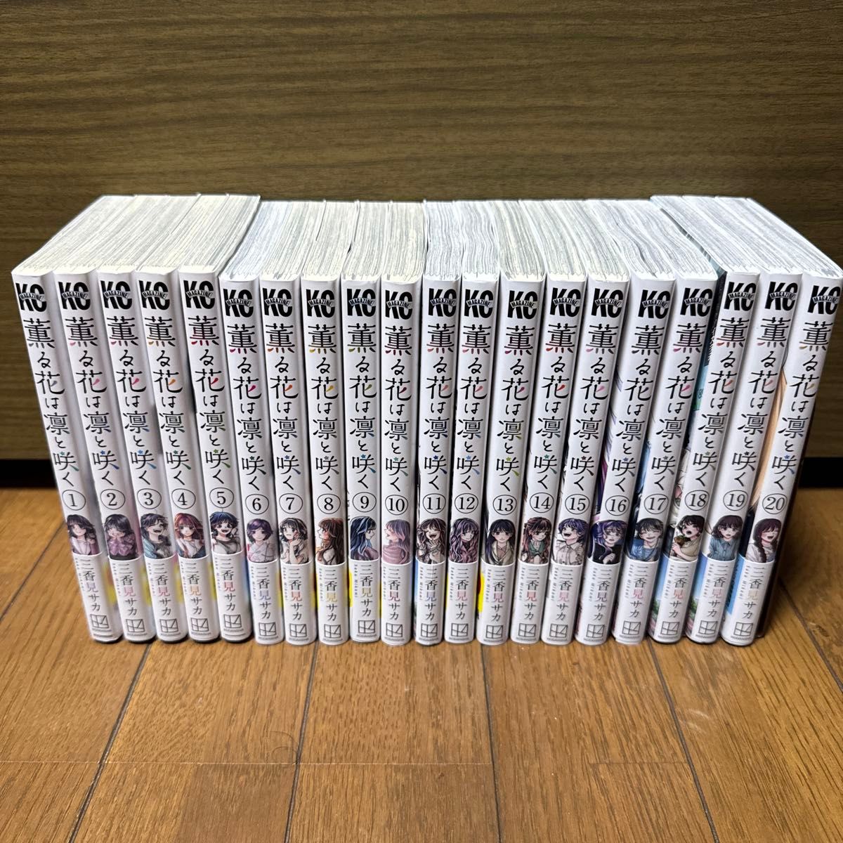 薫る花は凛と咲く 1-20巻 全巻セット 漫画 コミック｜Yahoo!フリマ（旧