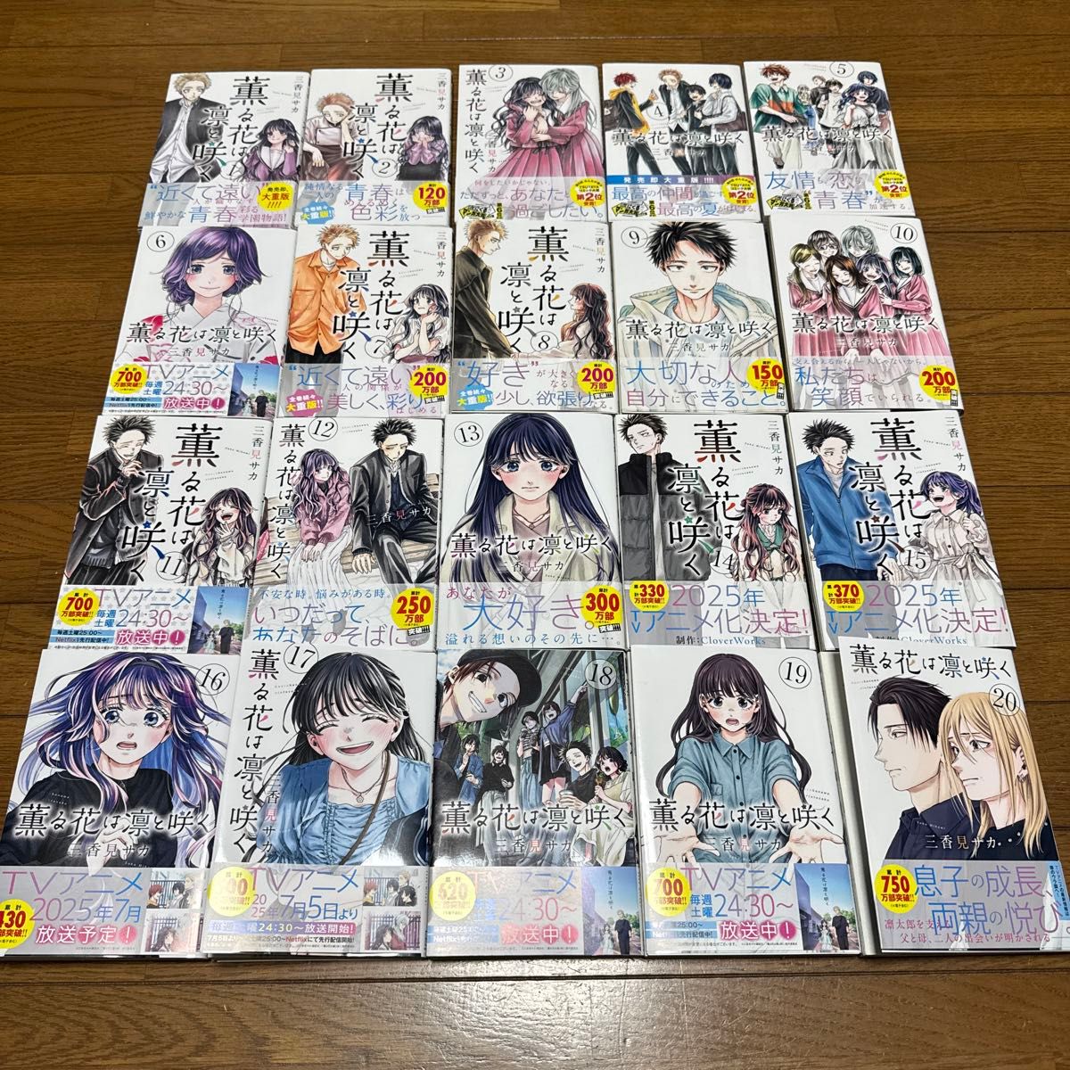 薫る花は凛と咲く 1-20巻 全巻セット 漫画 コミック｜Yahoo!フリマ（旧