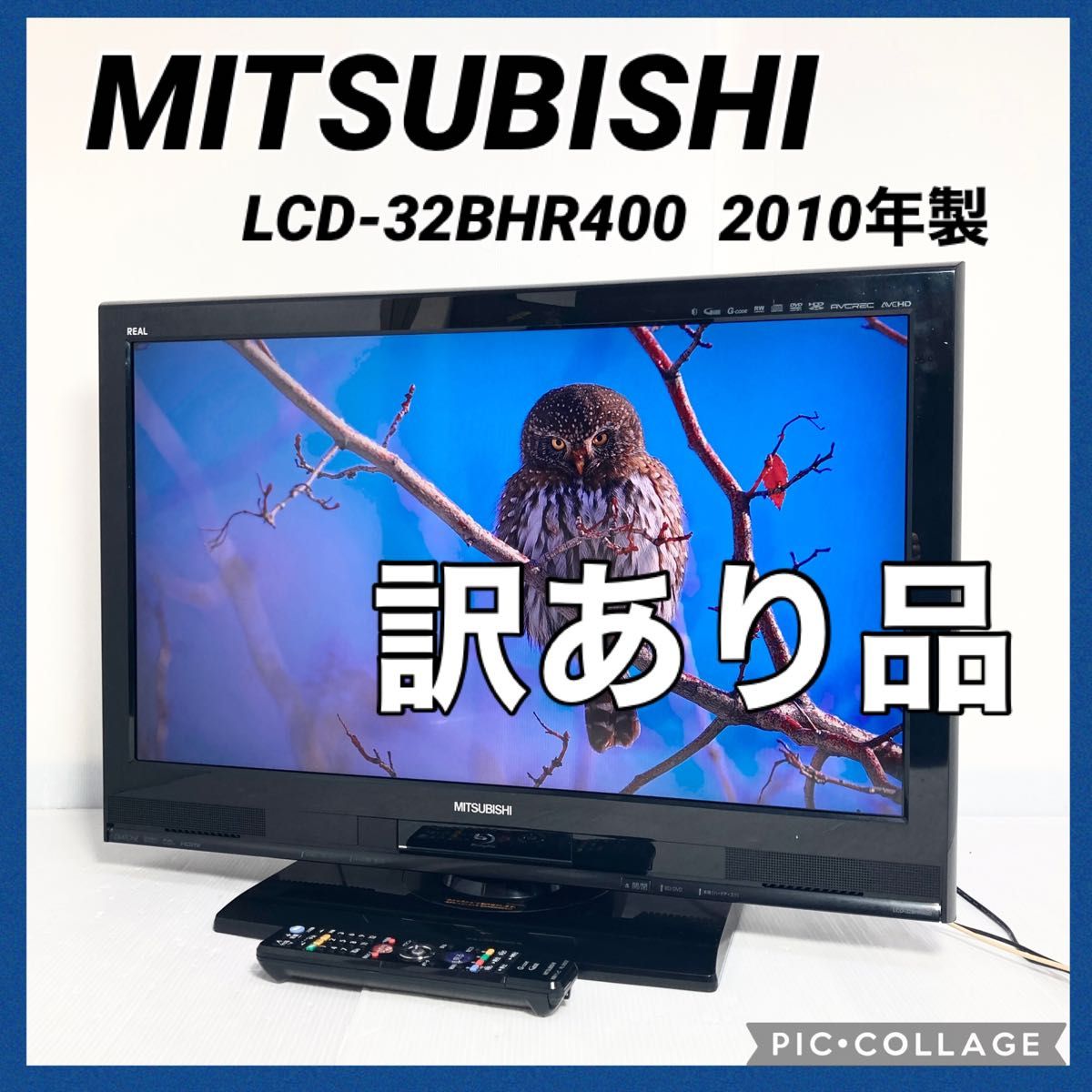 MITSUBISHI 三菱電機 液晶テレビ 32V型 REAL LCD-32BHR400 2010年製