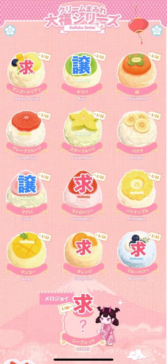 mellojoy クリームまみれ大福シリーズ｜Yahoo!フリマ（旧PayPayフリマ）