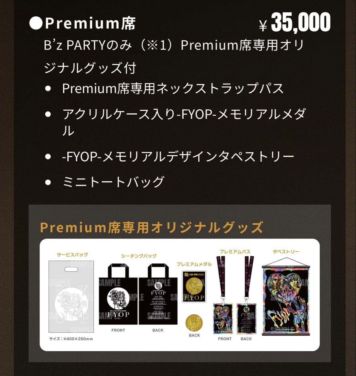 B'z LIVE-GYM 2025 FYOP プレミアム席 グッズセット｜Yahoo!フリマ（旧