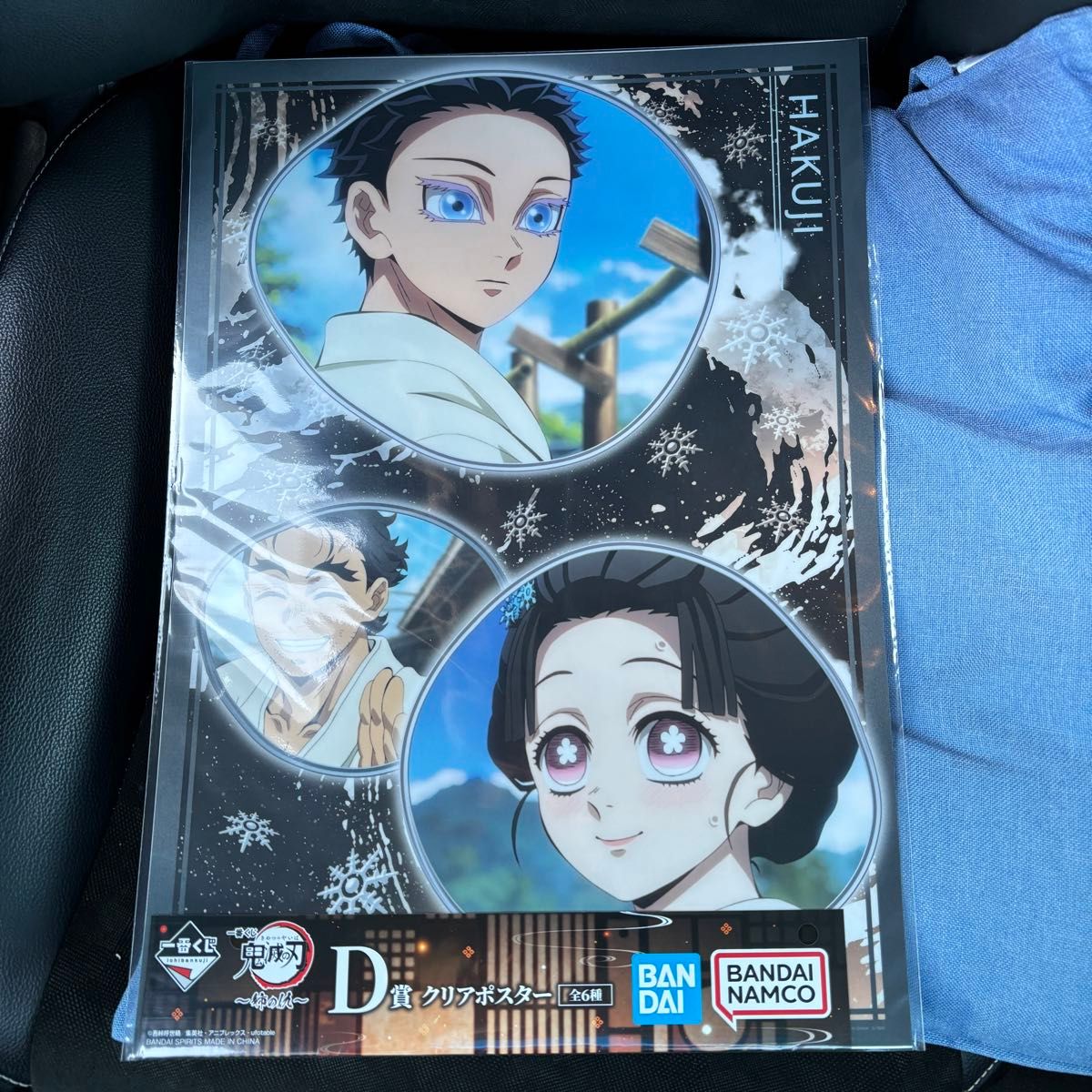 ⑤ 鬼滅の刃 一番くじ D賞 クリアポスター 狛治 恋雪 慶蔵 猗窩座