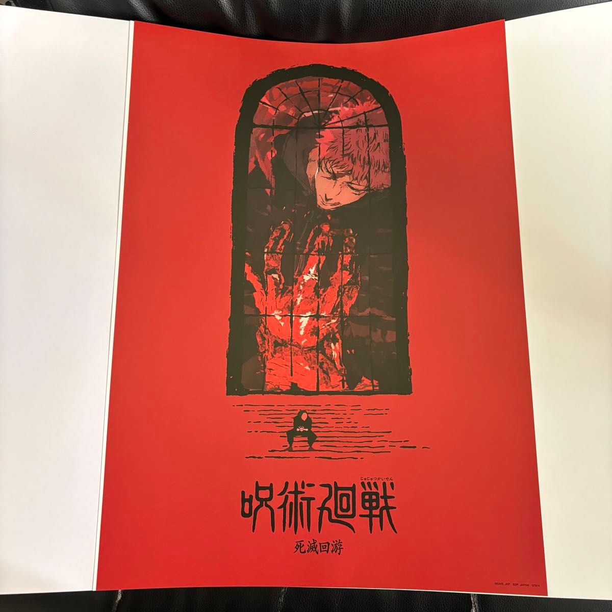 18 呪術廻戦 一番くじ I賞 歴代キービジュアルポスター 死滅回遊