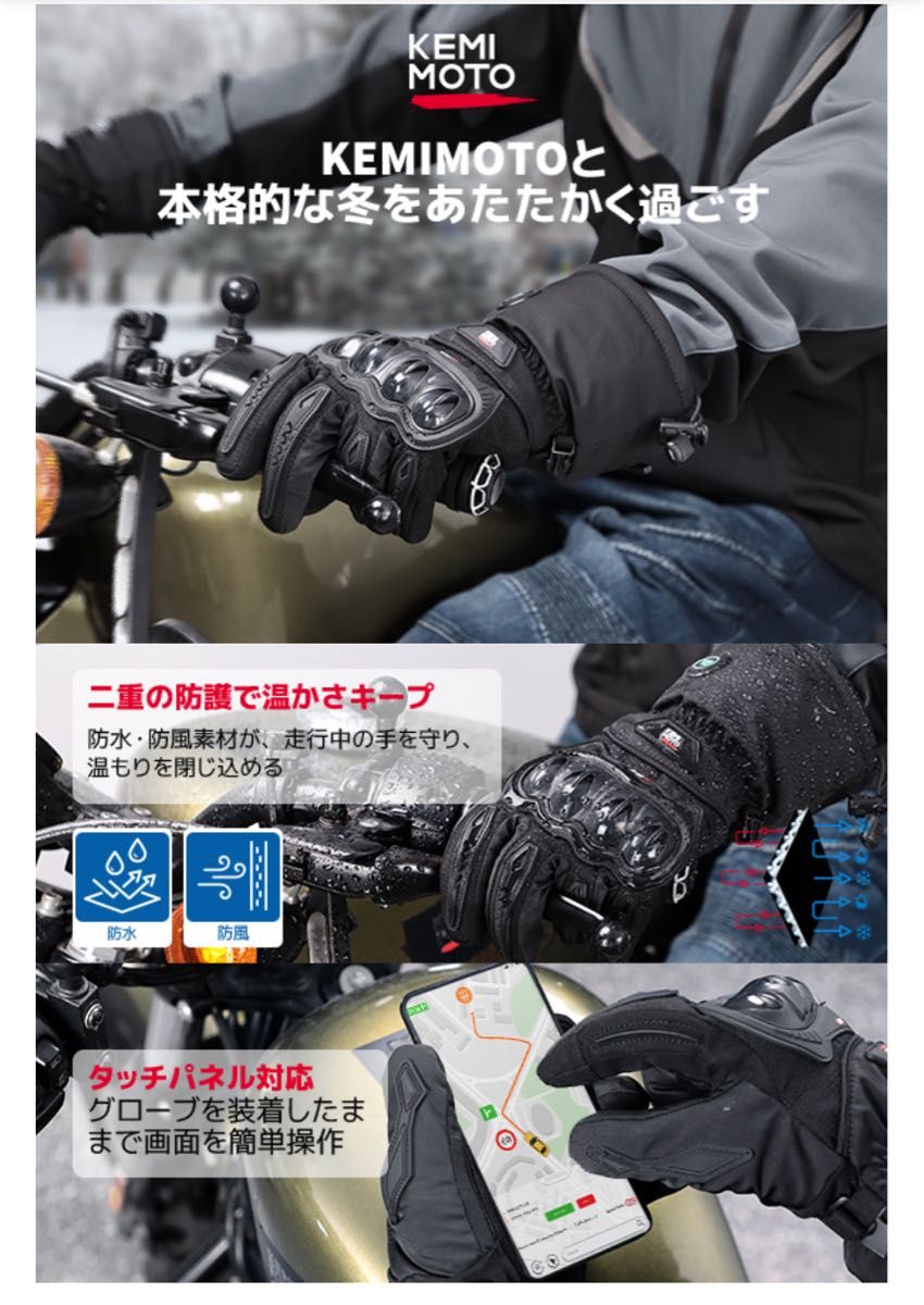 KEMIMOTO 電熱グローブ バイク グローブ 大容量バッテリー付き 3段階