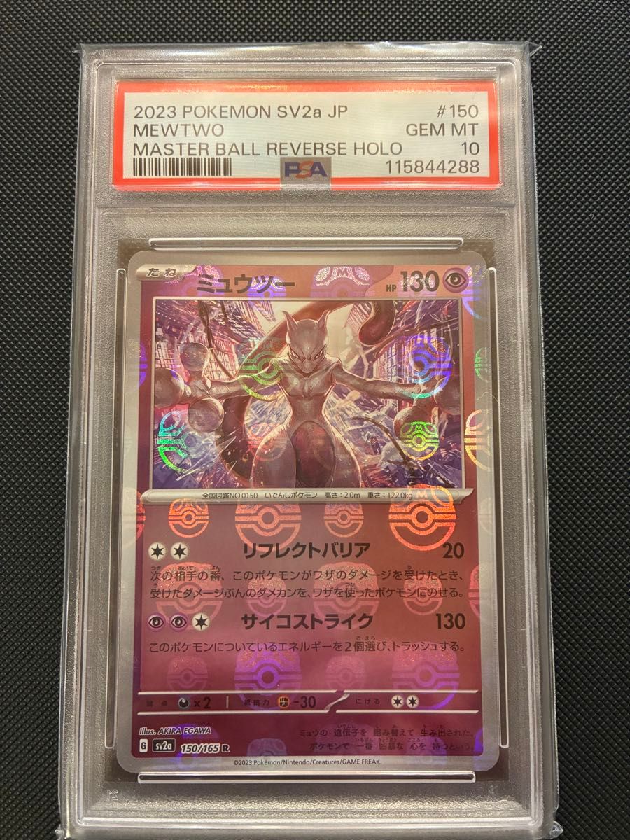 ミュウツー マスターボールミラー【PSA10】 PSA10】ミュウツー