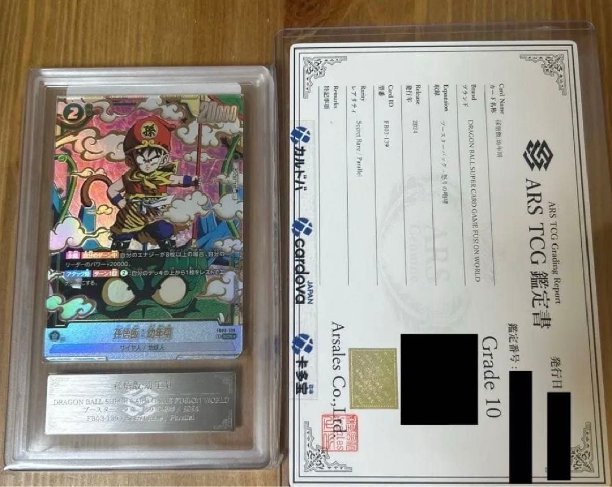 ドラゴンボール フュージョンワールド 孫悟飯 幼年期 scrパラレル