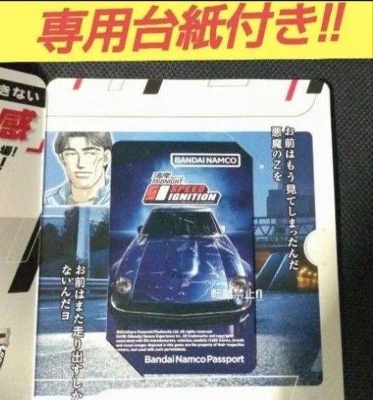 湾岸ミッドナイト スピードイグニッション オリジナル バナパスポート