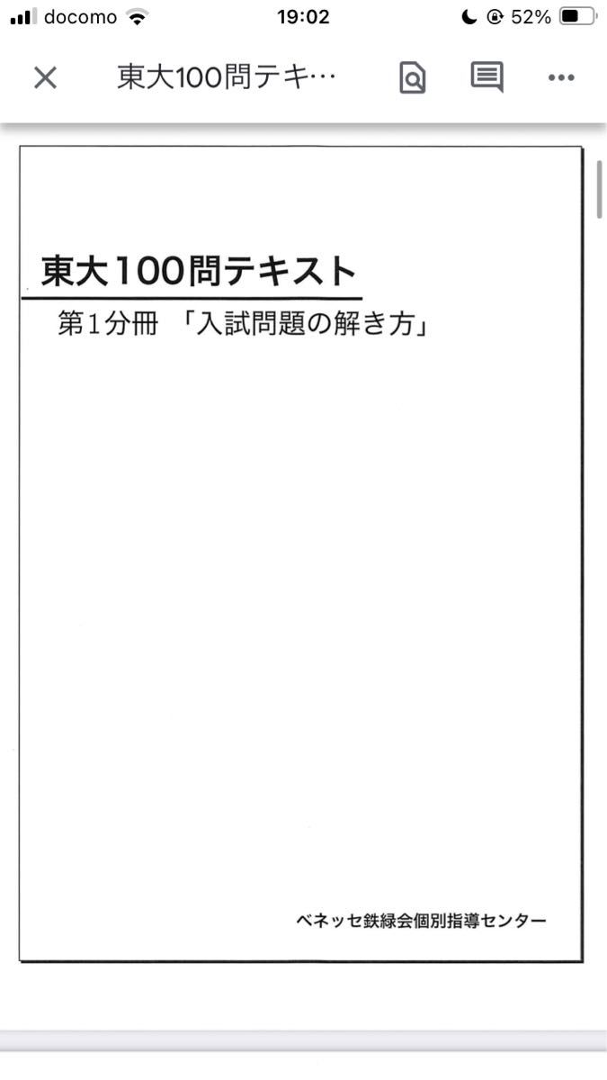 鉄緑会 東大100問テキスト 全冊｜Yahoo!フリマ（旧PayPayフリマ）