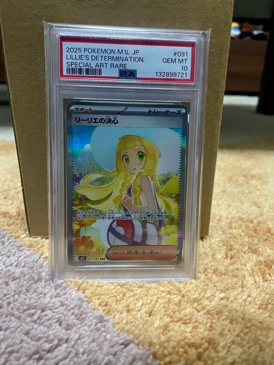 龍*︎様 PSA10 ポケモンカード 2025 リリィの決心 #Gem Mint 龍*︎様