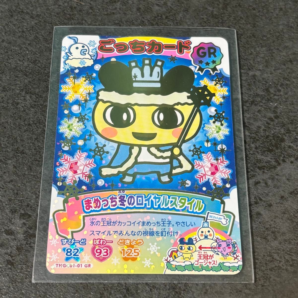 たまごっち にゅー ごっちカード まめっち ごっちレア｜Yahoo!フリマ