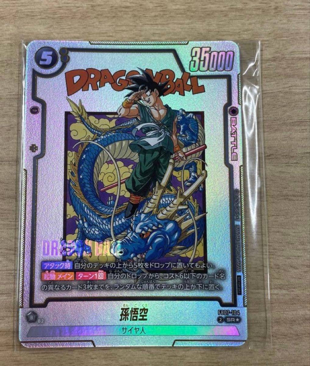 フュージョンワールド 孫悟空 アルティメットバトル ベスト8 プロモ