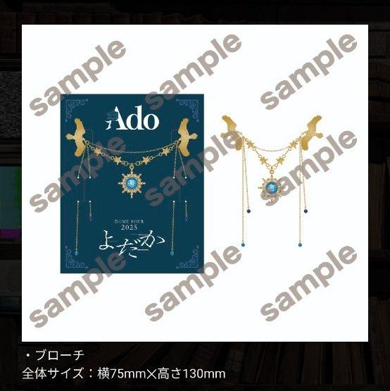ado DOME TOUR 2025 よだか VIP席特典グッズ スノードーム ブローチ