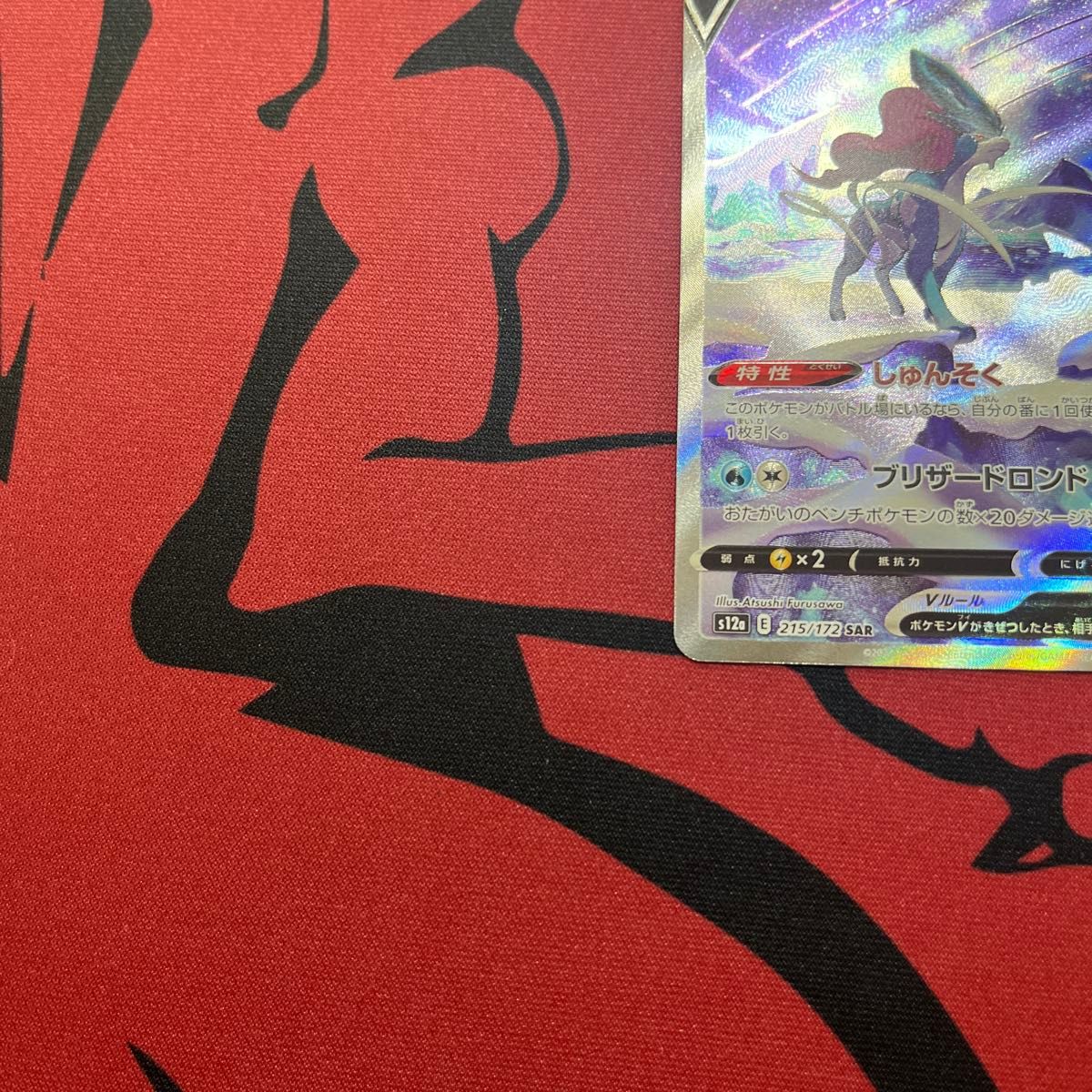 ポケモンカード スイクンV エンテイV SAR ポケカ VSTARユニバース