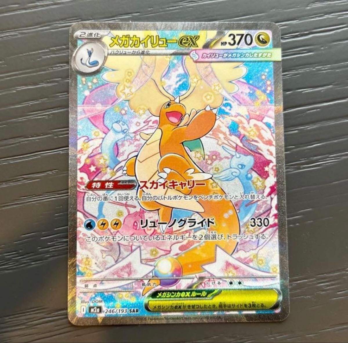 ポケモンカード メガカイリューEX SAR ピカチュウEX SAR 2枚セット