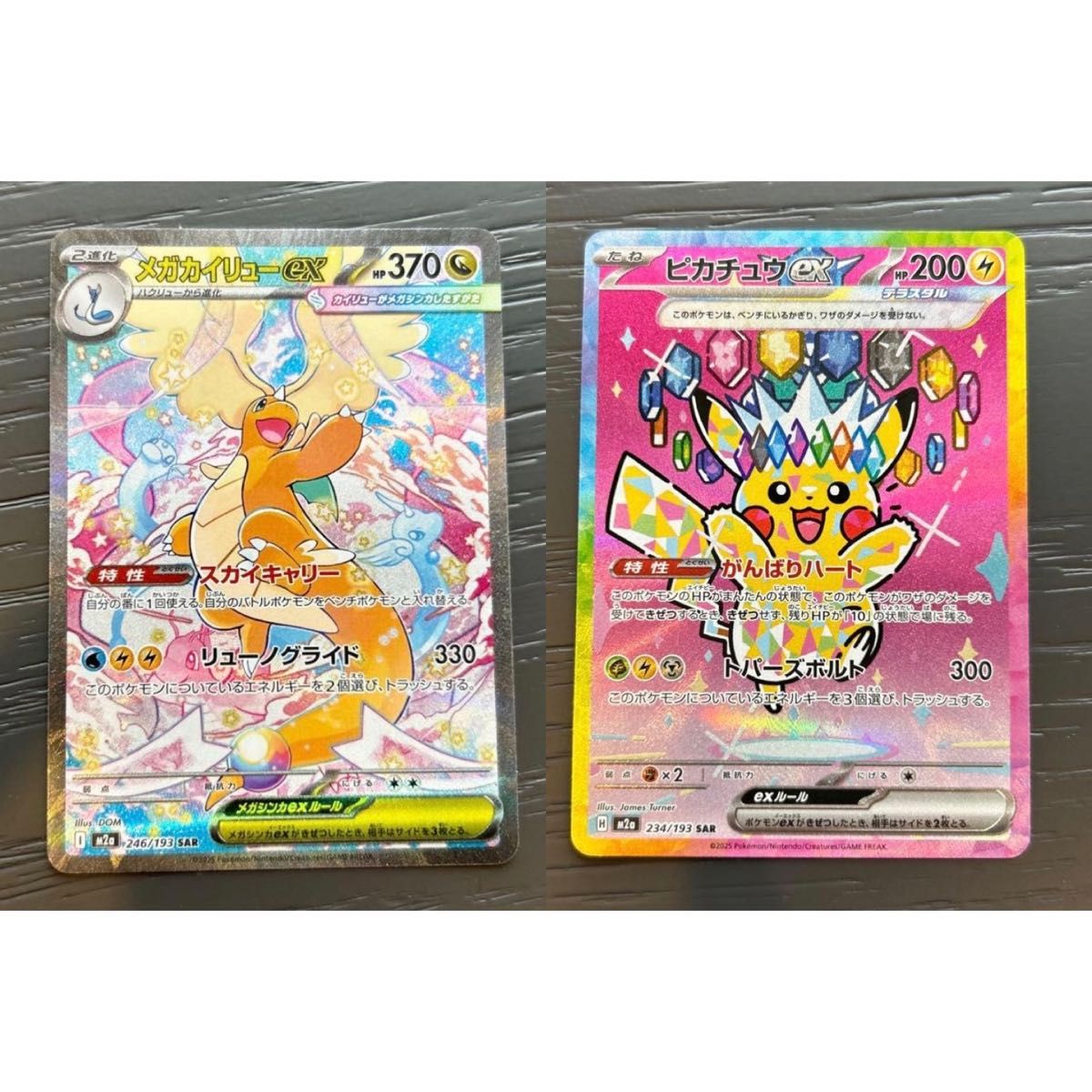 ポケモンカード メガカイリューEX SAR ピカチュウEX SAR 2枚セット