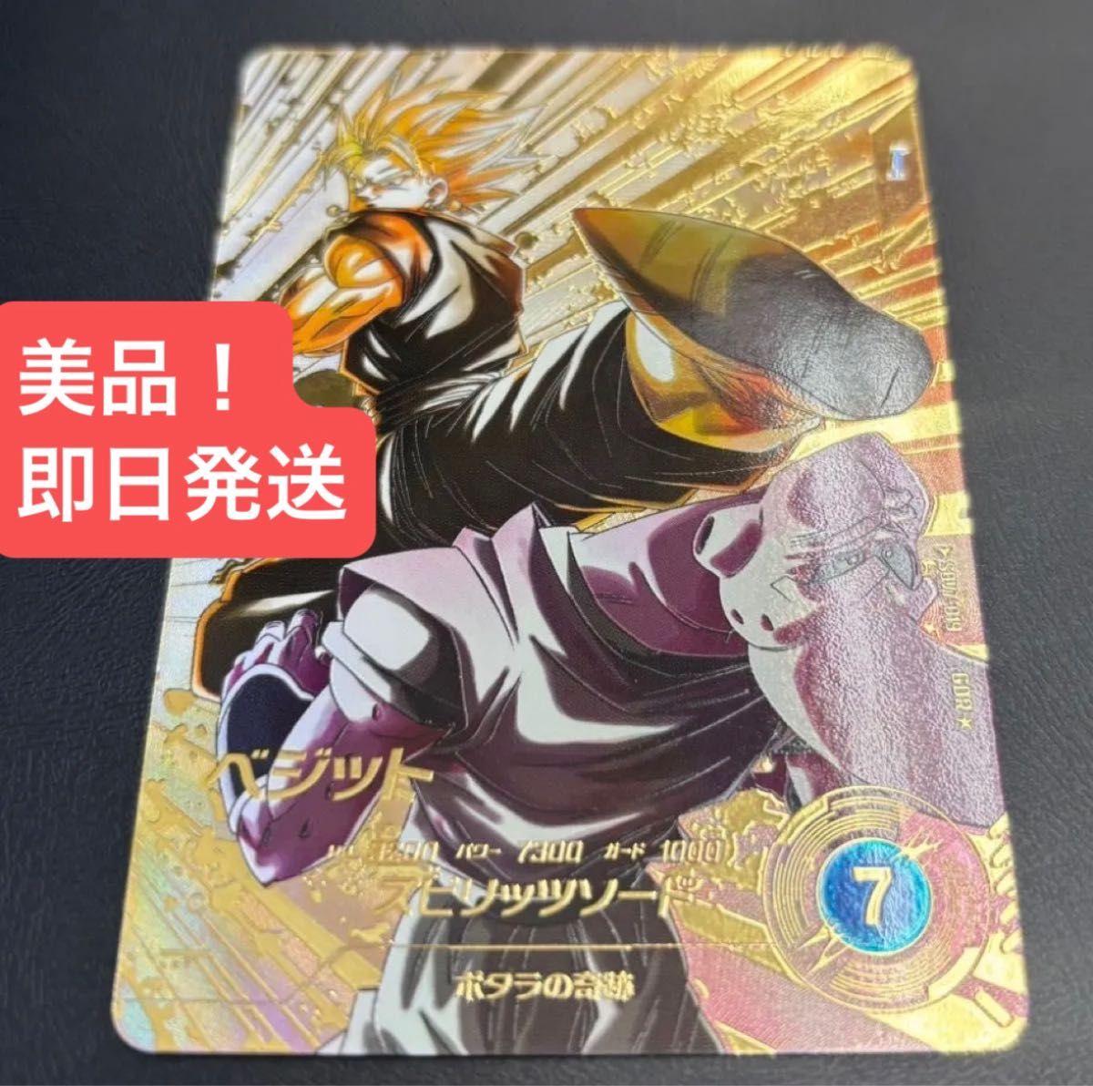 ダイバーズ SDV7-019 GDR☆ ベジット パラレル ドラゴンボールスーパー