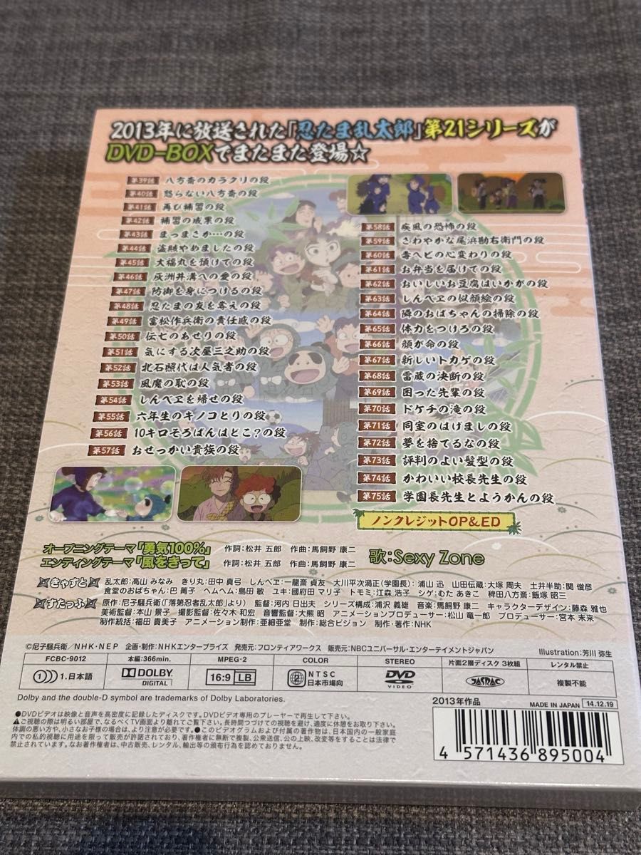 忍たま乱太郎 忍たま 第21シリーズ アニメ DVD-BOX 下の巻｜Yahoo