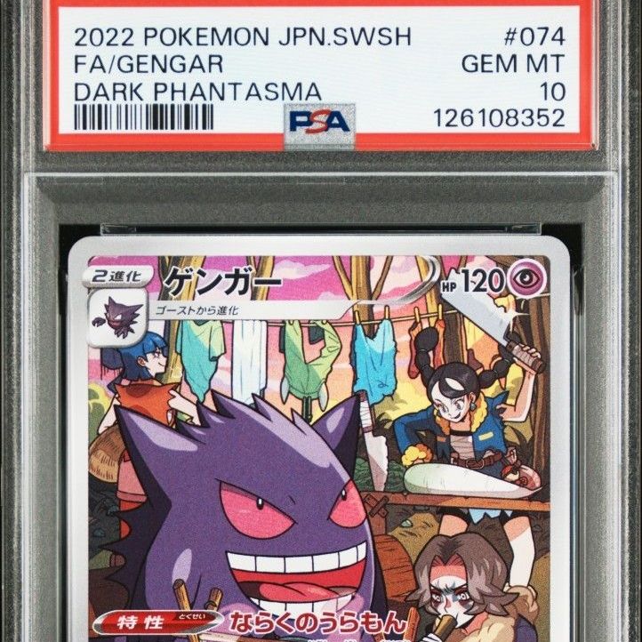 PSA10 ゲンガー CHR ポケモンカード｜Yahoo!フリマ（旧PayPayフリマ）