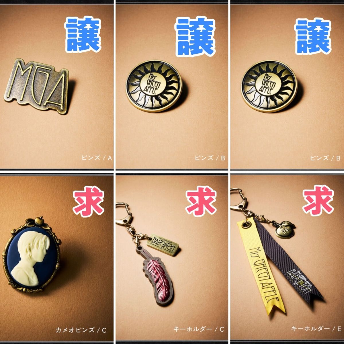 ミセスグリーンアップル バベルの塔 ランダムアイテム｜Yahoo!フリマ