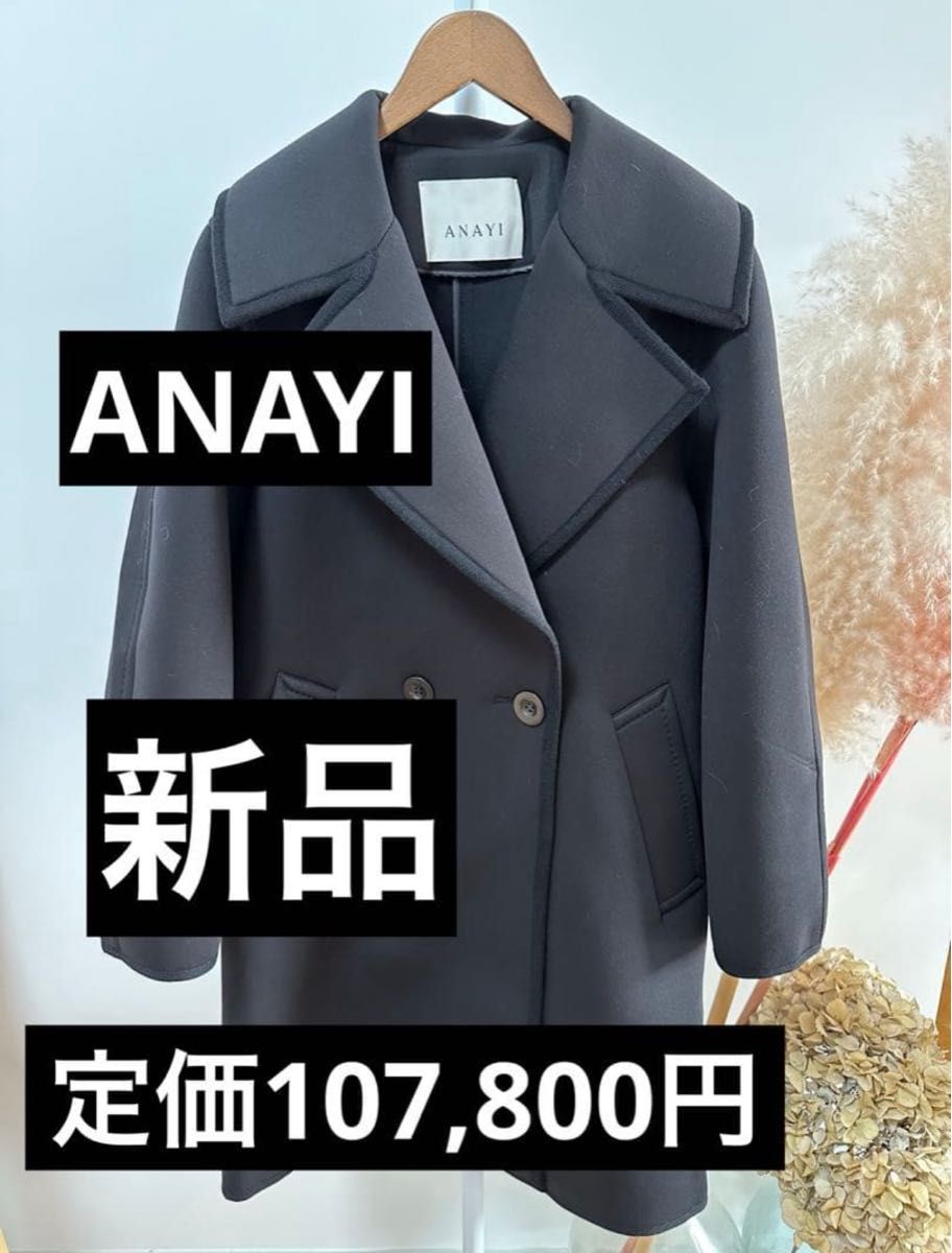 ANAYI新品 定価10万円以上 アナイSuper100'sウールボンディング