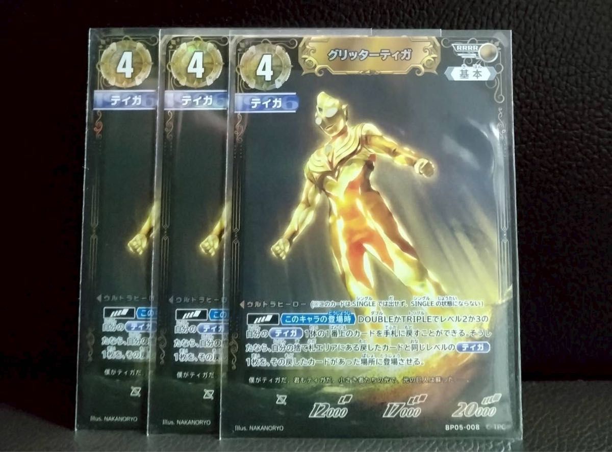 ウルトラマンカードゲーム BP05 勇輝の黎明 グリッターティガ