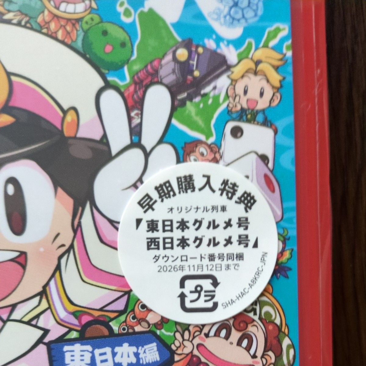 桃太郎電鉄2 Nintendo Switch 2 Edition 上下駅アクリルキーホルダー