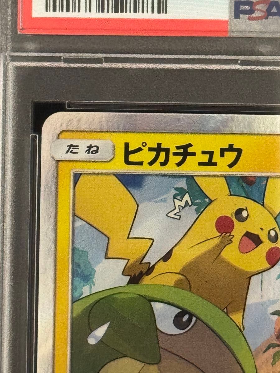 PSA10 鑑定品 ポケモンカード 2018年 ピカチュウ 227/SM-P プロモ