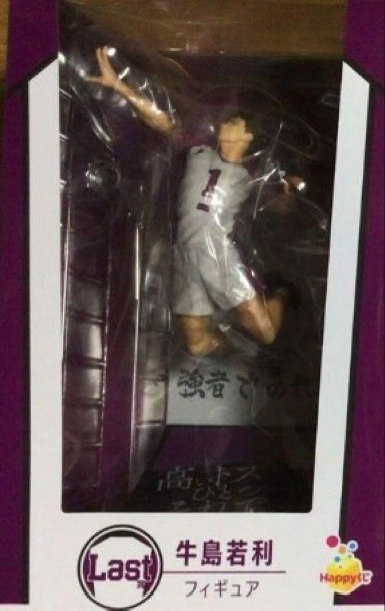 Happyくじ「ハイキュー 」 ラスト ラストワン Last賞 牛島若利