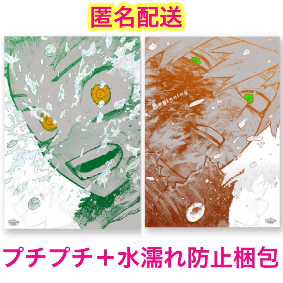 ヒロアカ 原画展 幼なじみ アートポスター 緑谷出久 爆豪勝己 デク