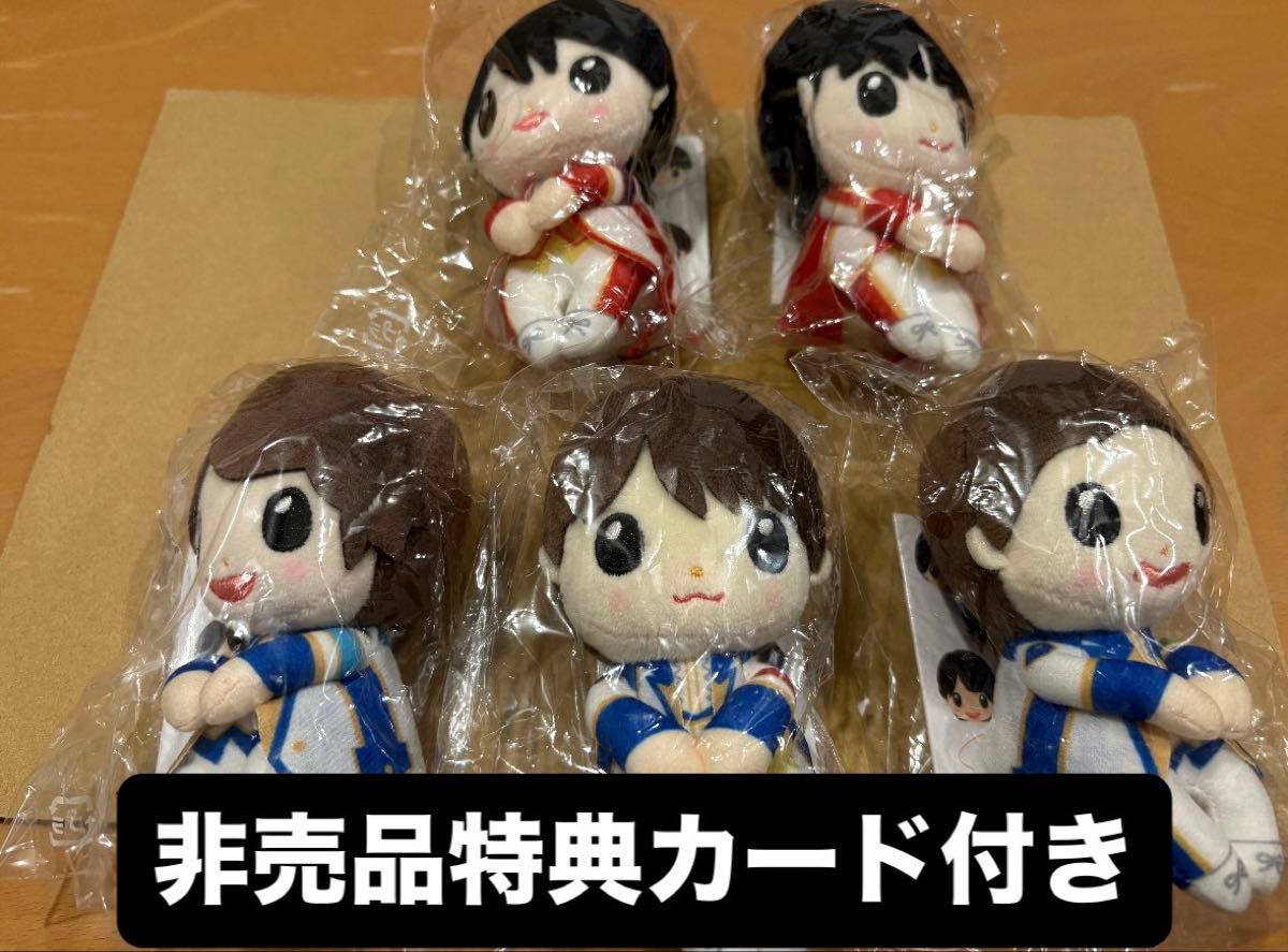 ちょっこりさん Sexy Zone ぬいぐるみ 5体セット 新品未開封 限定特典