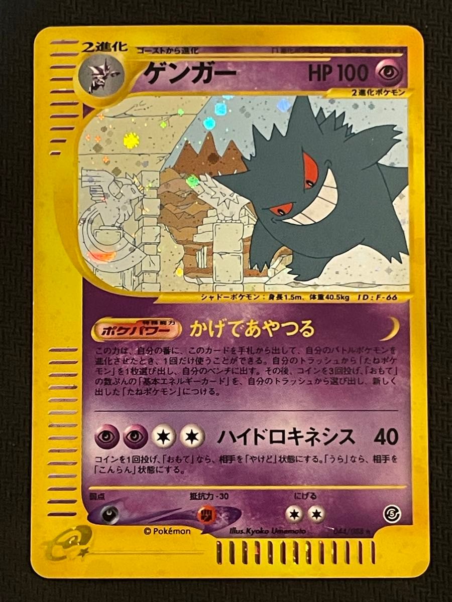 ゲンガー ☆ 拡張パック第5弾 神秘なる山 043/088 ゲンガー ☆ 拡張
