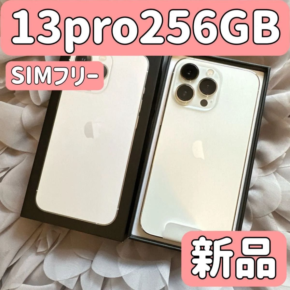 新品未使用】iPhone 13 pro 256GB シルバー SIMフリー シムフリー