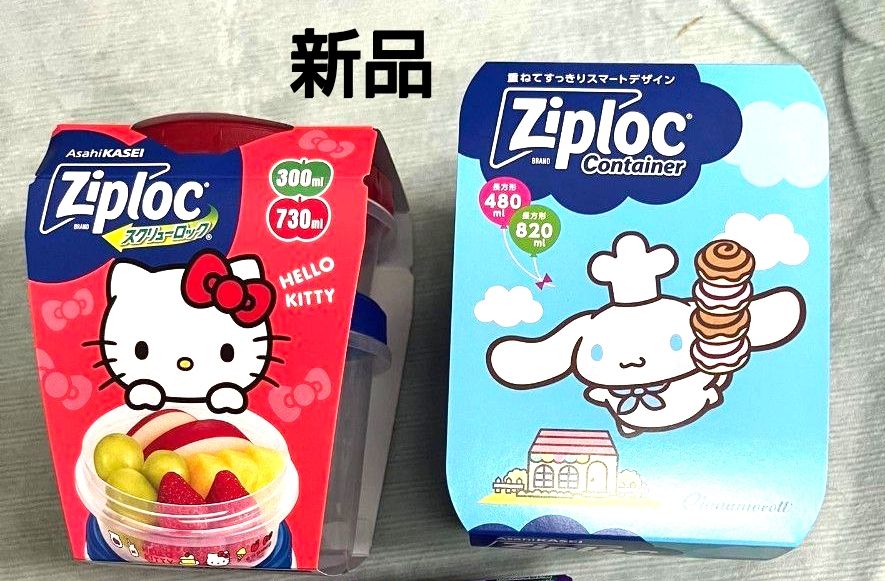 ジップロック サンリオ スクリューロック ハローキティ シナモンロール