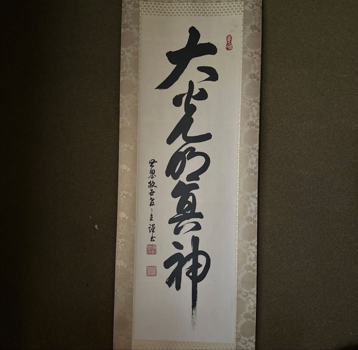 大光的真神 掛け軸 世界救世教 岡田茂吉｜Yahoo!フリマ（旧PayPayフリマ）