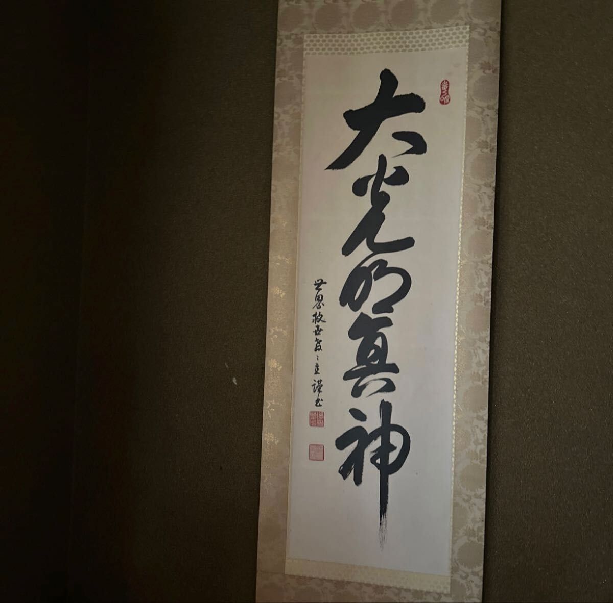 大光的真神 掛け軸 世界救世教 岡田茂吉｜Yahoo!フリマ（旧PayPayフリマ）