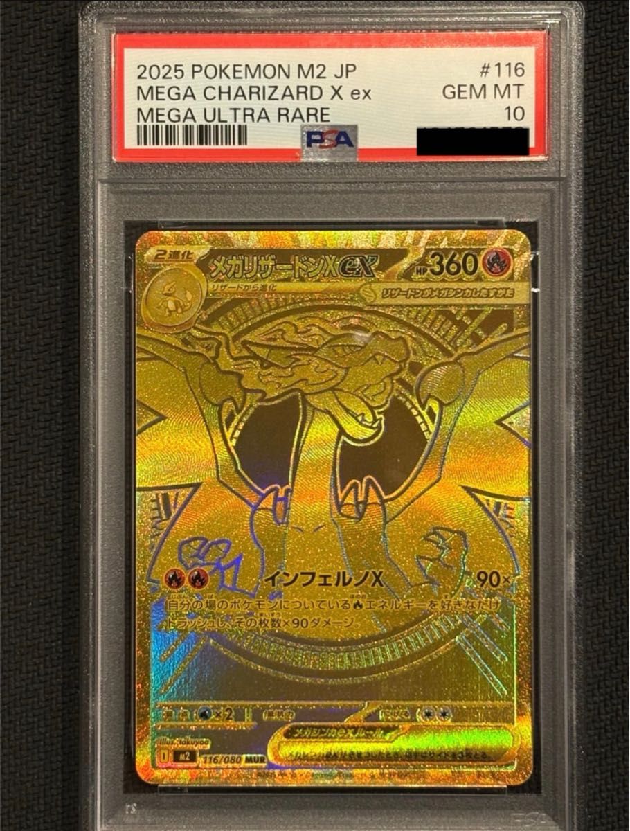 PSA10 メガリザードン Xex mur ポケモンカード｜Yahoo!フリマ（旧