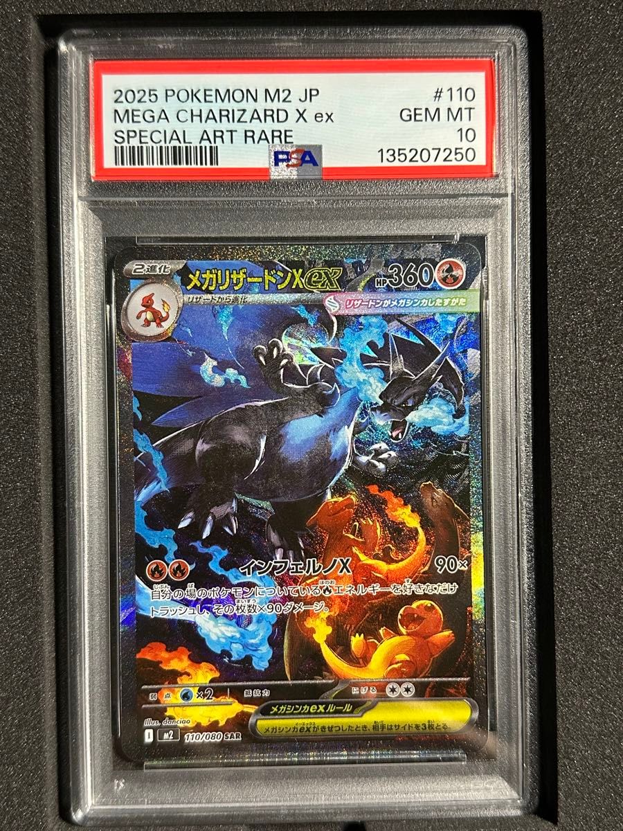 メガリザードンXex sar psa10 インフェルノX｜Yahoo!フリマ（旧PayPay