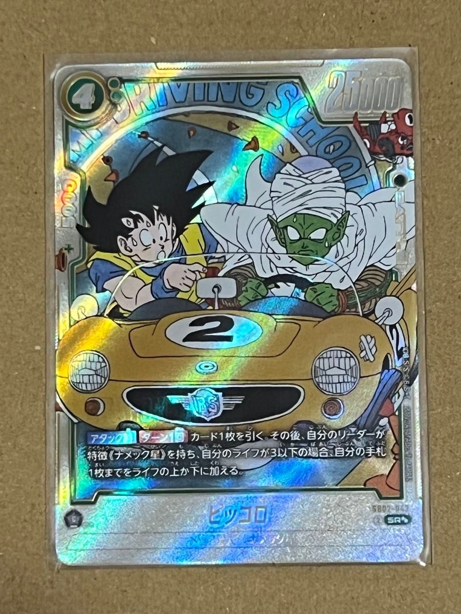 フュージョンワールド マンガブースター02 ピッコロ SR SB02-043