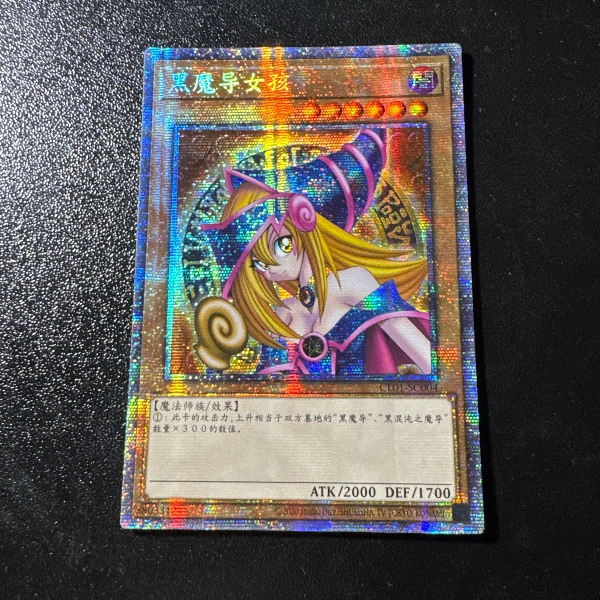 遊戯王 ブラックマジシャンガール プリズマ 中国語 アジア版 亜シク