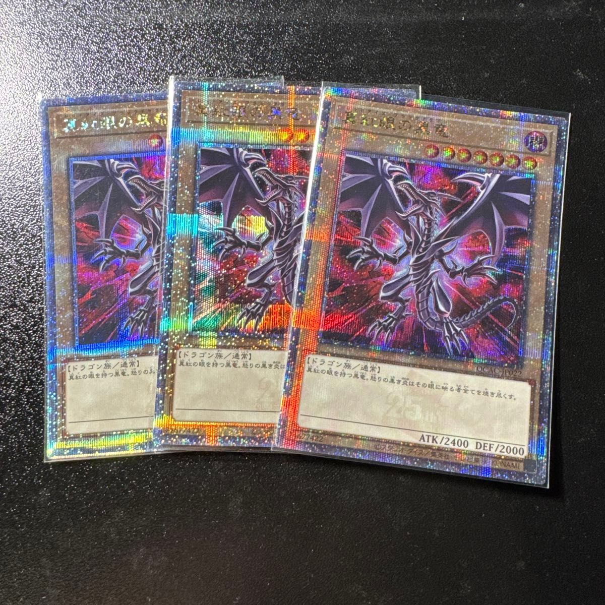 真紅眼の黒竜 レッドアイズ・ブラックドラゴン クオシク 25th