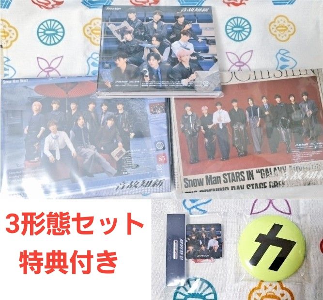 Snow Man 5th ALBUM 温故知新 3形態セット 購入特典付き｜Yahoo!フリマ