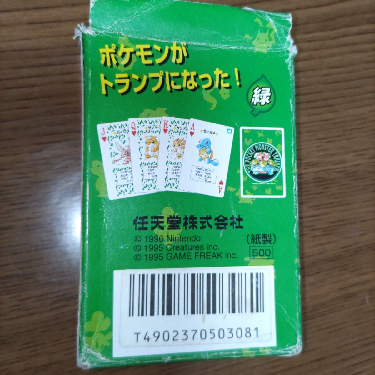 初代ポケットモンスター 緑 トランプ ポケモンポケットモンスター